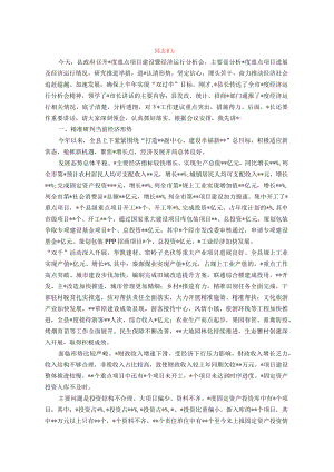 在2023年全县二季度重点项目建设暨经济运行分析会上的讲话.docx