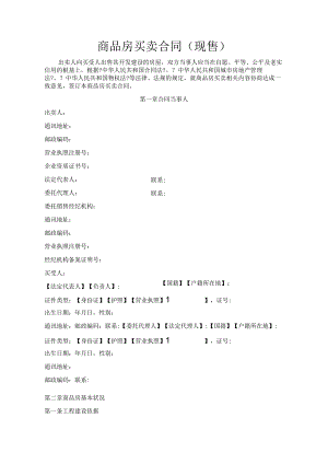 商品房销售合同模板模板.docx