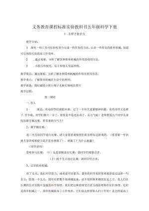 冀教版五年级下册科学教案.docx