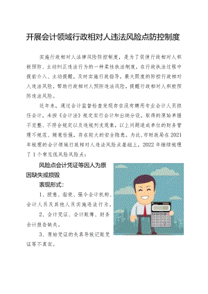 开展会计领域行政相对人违法风险点防控制度.docx