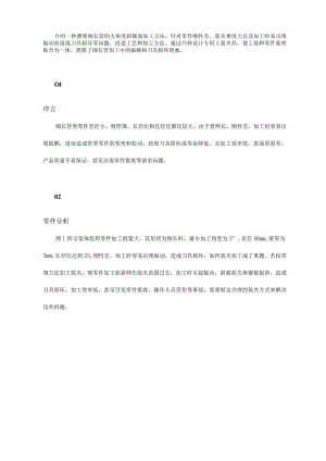 细长管大角度斜弧面加工方法.docx