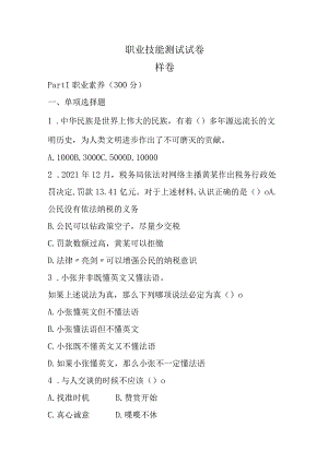 安徽机电职业技术学院2024年分类考试招生职业技能测试（样题）.docx