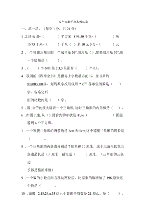 人教版四年级下册期末检测卷.docx
