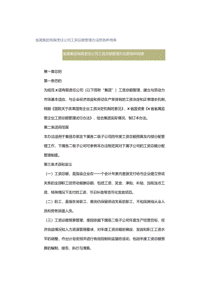 省属集团有限责任公司工资总额管理办法附各种用表.docx