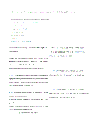 中英对照废旧金属收购业治安管理办法(2023修订).docx