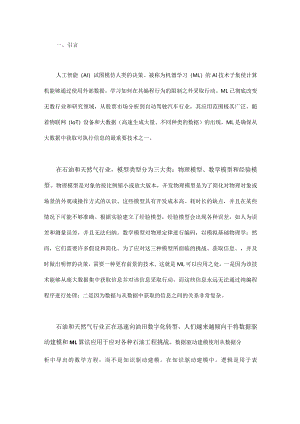 智能石油工程.docx