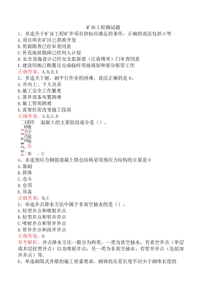 矿业工程测试题.docx