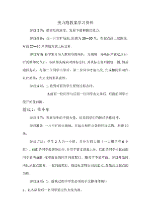接力跑教案学习资料.docx