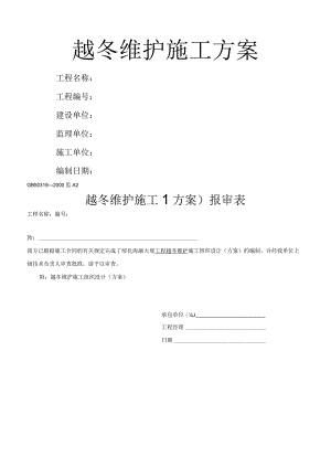 海融大厦越冬维护方案(暂定).docx