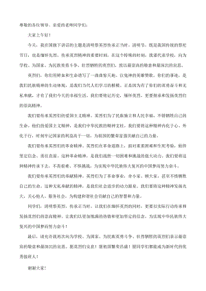 国旗下讲话（清明节）.docx