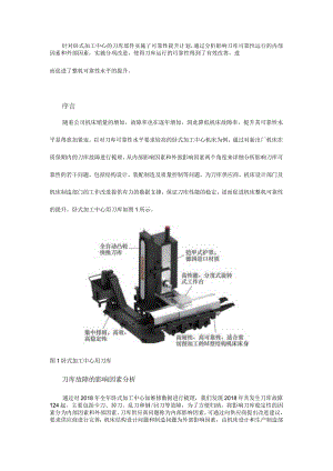 卧式加工中心用刀库的可靠性提升.docx