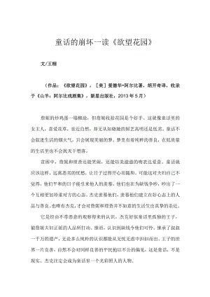 童话的崩坏——读《欲望花园》.docx