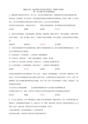 刻意练习单逻辑与思维第一单元.docx