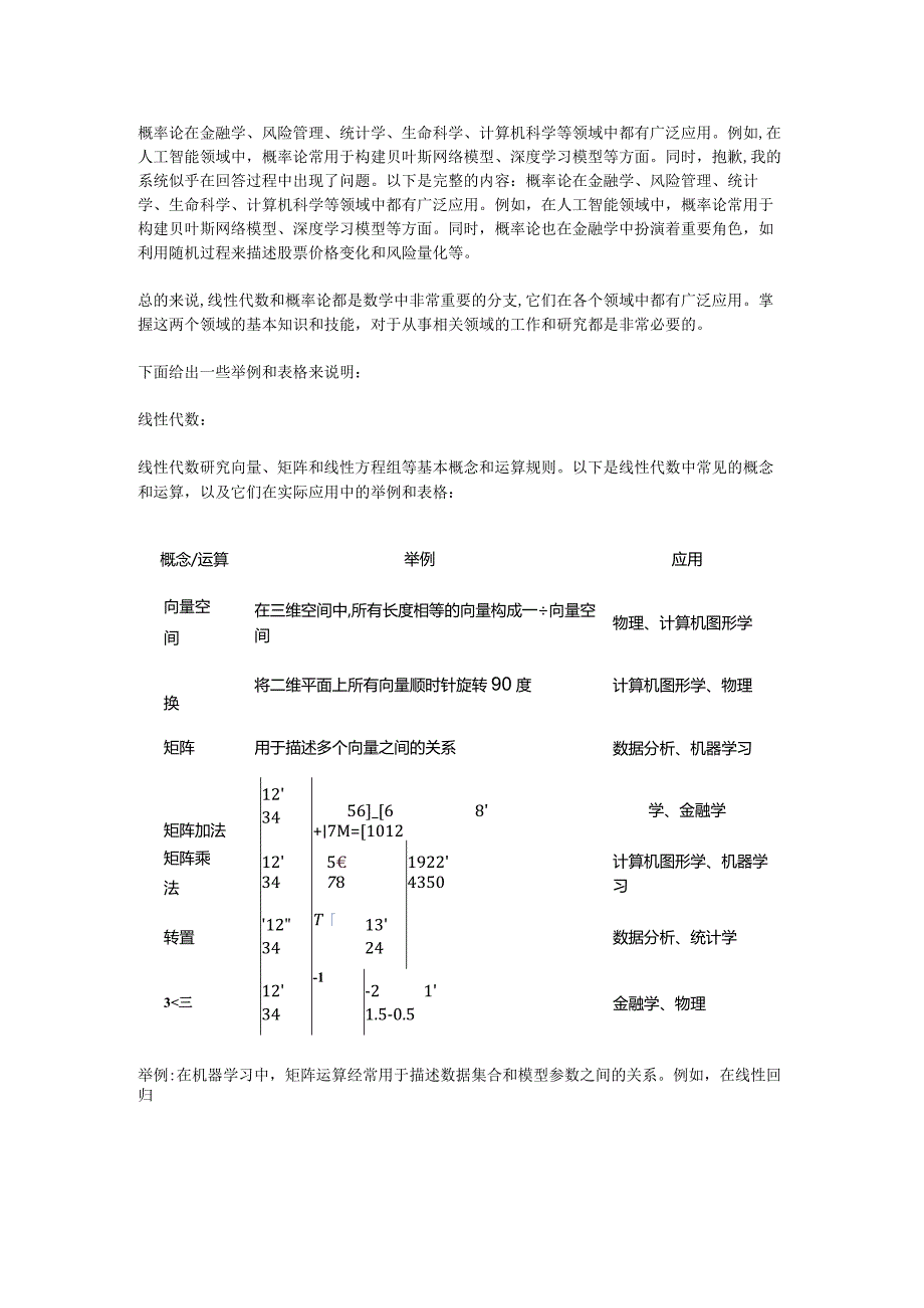 线性代数与概率论.docx_第2页