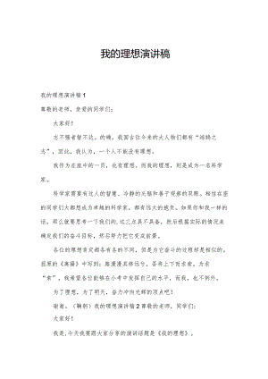 我的理想演讲稿.docx