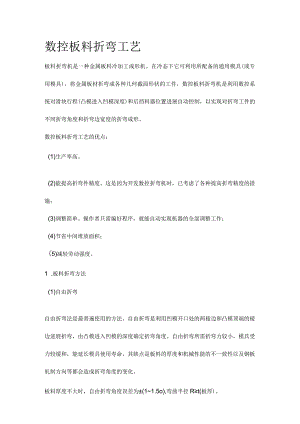折弯工艺设计培训材料.docx