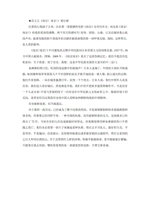 范文五《南京！南京！》观后感.docx