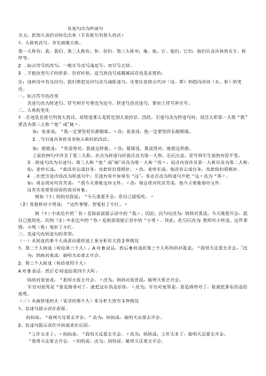 直述句改为转述句方法和练习试题.docx
