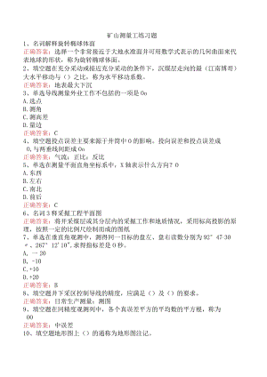 矿山测量工练习题.docx