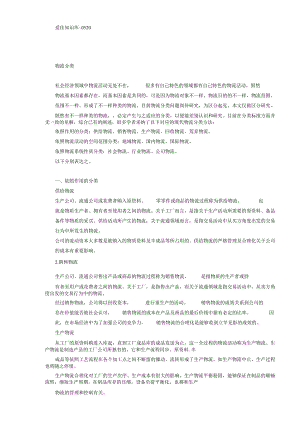 物流分类物流种类.docx