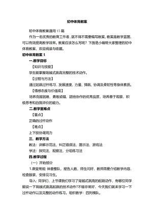 初中体育教案.docx