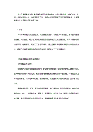 汽车轮毂加工方法与工艺分析.docx