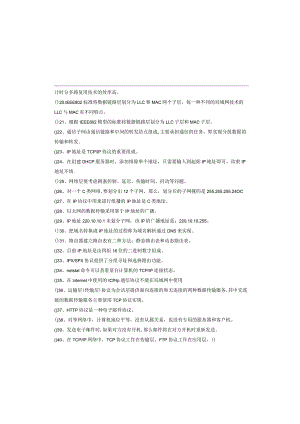 广西财经学院计算机网络判断题大全.docx