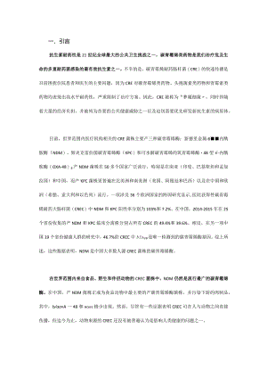 碳青霉烯类耐药性在人源和动物源产NDM酶大肠埃希菌间的传播.docx
