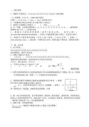 初一找规律经典题带答案.docx