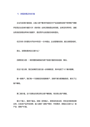 业务流程的数字化到底是什么？.docx