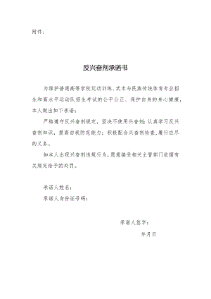 反兴奋剂承诺书.docx