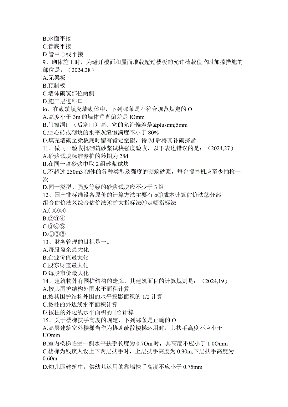 云南省2024年下半年一级建筑师《建筑结构》:垃圾收集设施考试题.docx_第2页