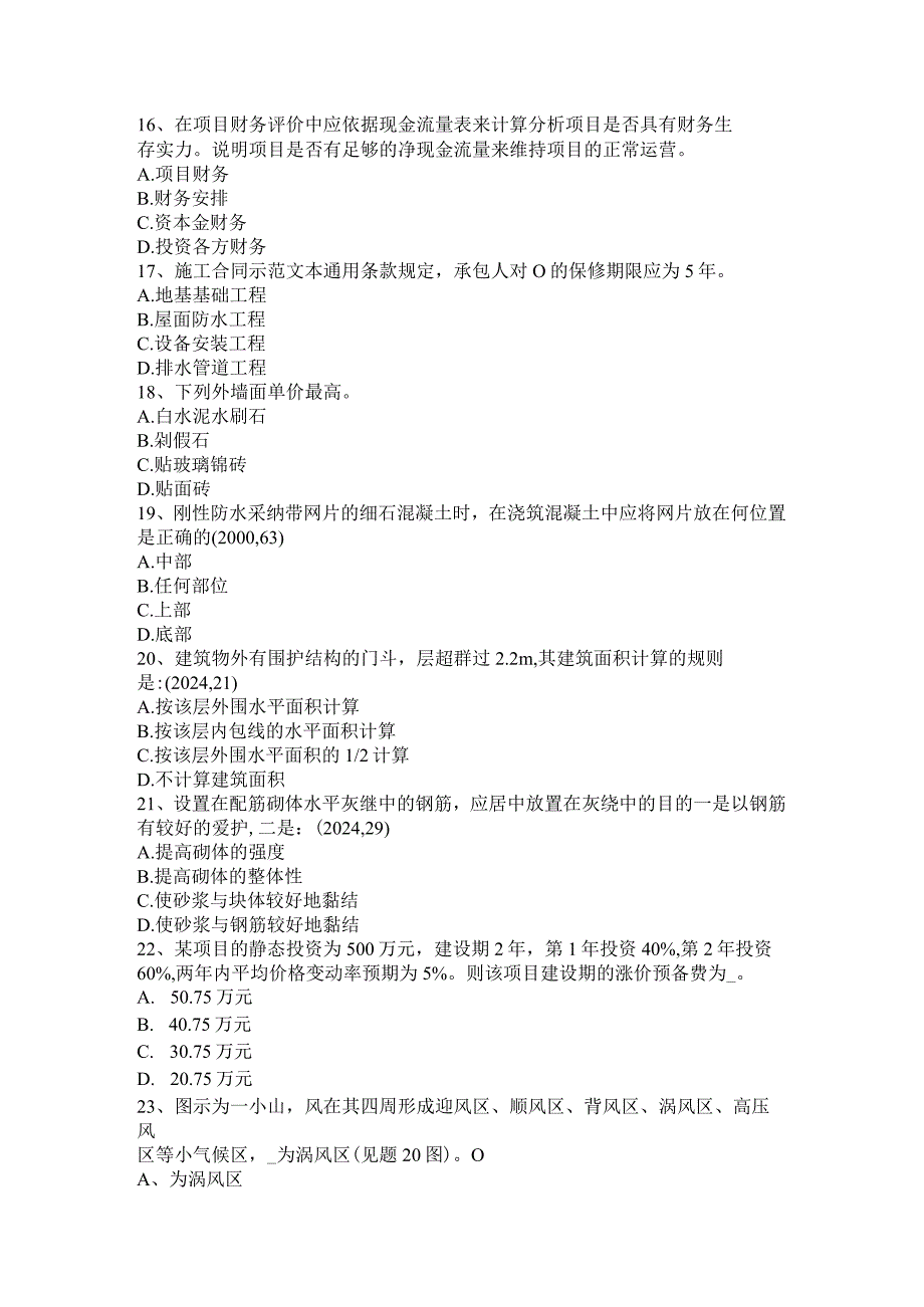 云南省2024年下半年一级建筑师《建筑结构》:垃圾收集设施考试题.docx_第3页