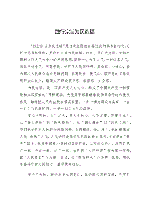 践行宗旨为民造福.docx