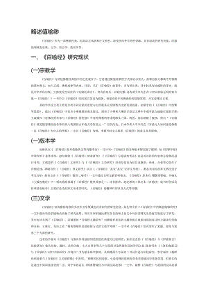 略述《百喻经》.docx