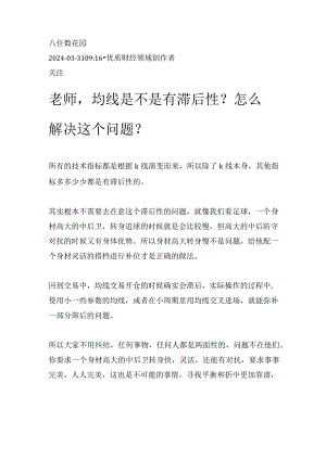 老师均线是不是有滞后性？怎么解决这个问题？.docx