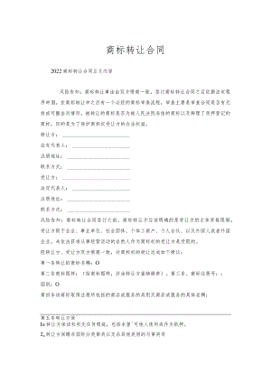 商标转让合同.docx