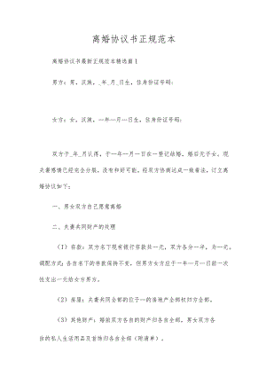 离婚协议书正规范本.docx