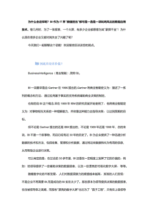 请不要将数据中台做成BI！.docx