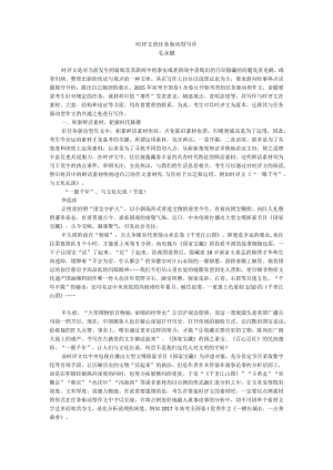 时评文的任务驱动型写作.docx