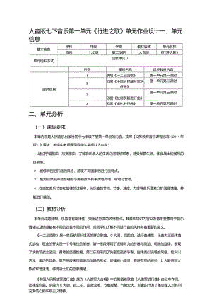 人音版七下音乐第一单元《行进之歌》单元作业设计(优质案例5页).docx