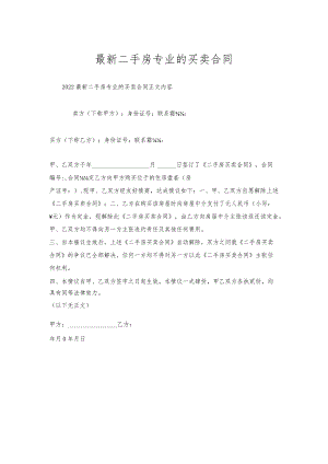 二手房专业的买卖合同.docx
