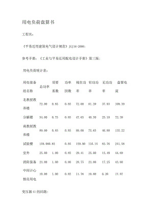 用电负荷盘算书模板.docx
