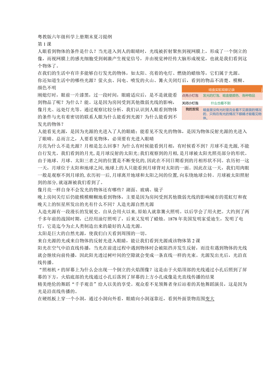 粤教版六年级科学上册期末复习提纲(知识清单背诵).docx_第1页