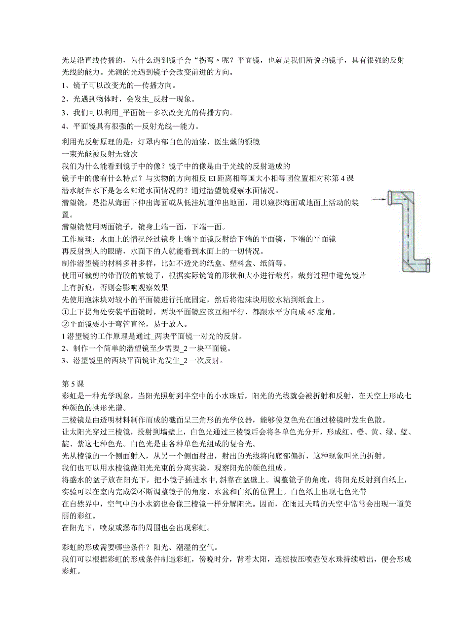 粤教版六年级科学上册期末复习提纲(知识清单背诵).docx_第2页