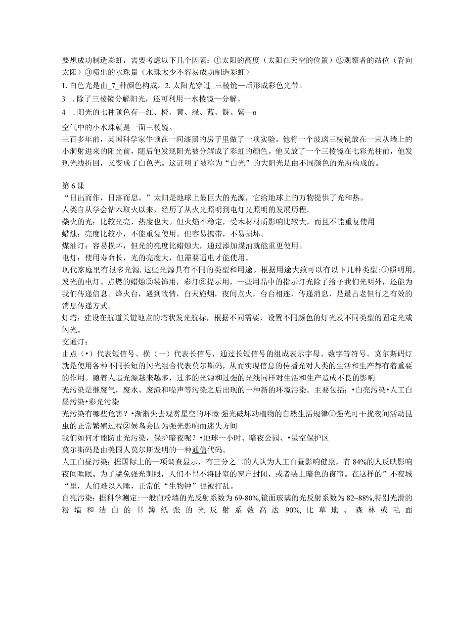 粤教版六年级科学上册期末复习提纲(知识清单背诵).docx_第3页