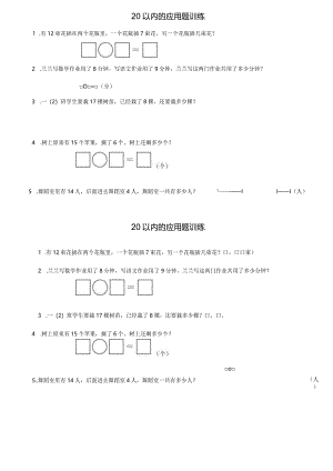 20以内的应用题训练.docx