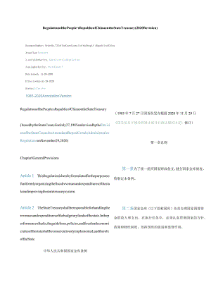 中英对照中华人民共和国国家金库条例(2020修订).docx
