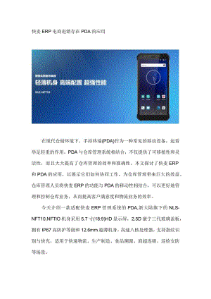 快麦ERP电商进销存在PDA的应用.docx