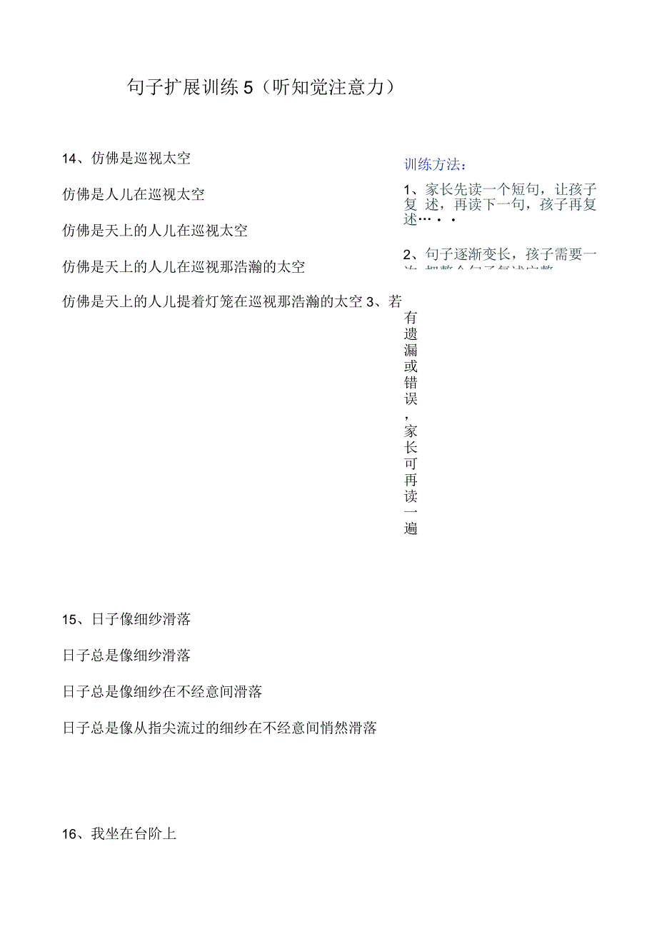 句子扩展训练(听知觉注意力):训练5.docx_第1页